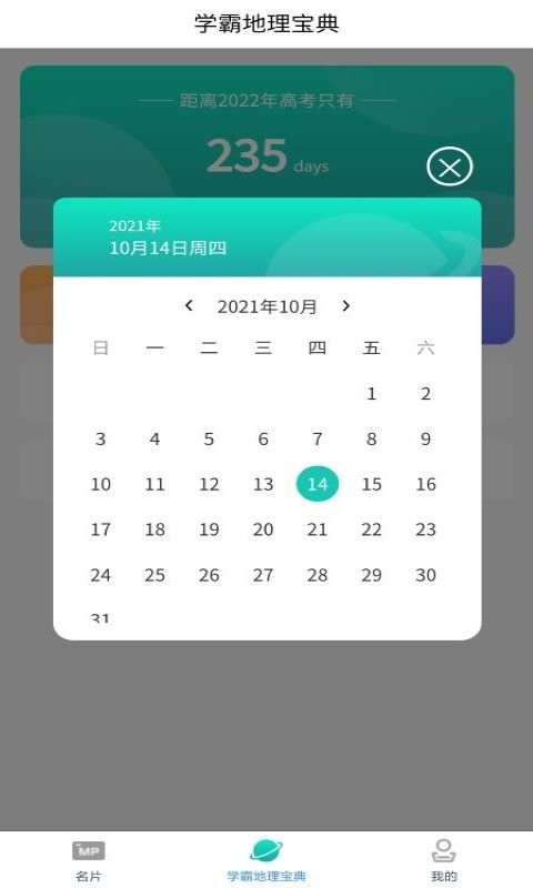 识字地理助手软件 v1.0 安卓版0