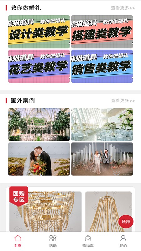 熊猫婚嫁app 熊猫婚嫁官方版下载