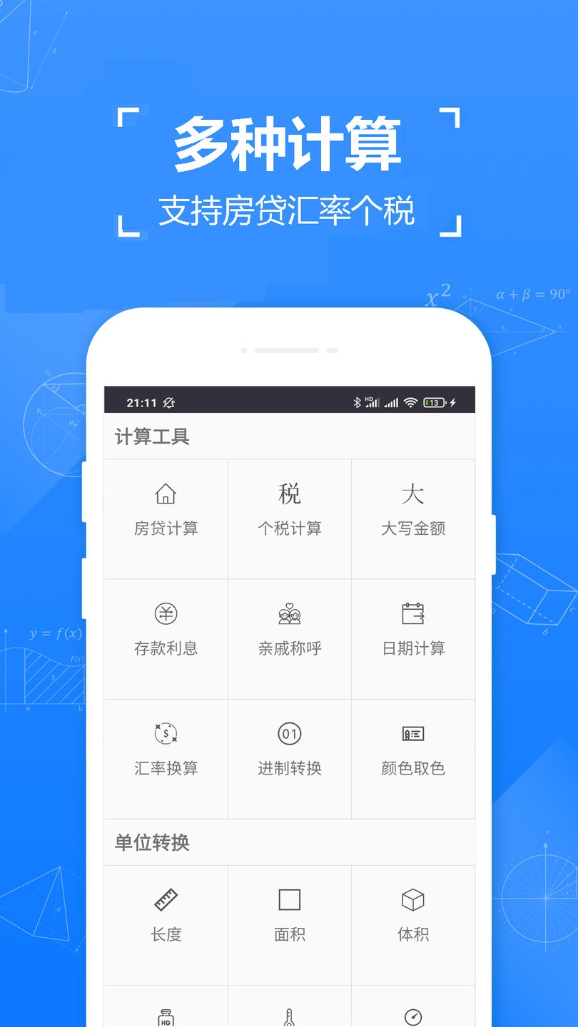 计算器计算机器app v1.8 安卓版1