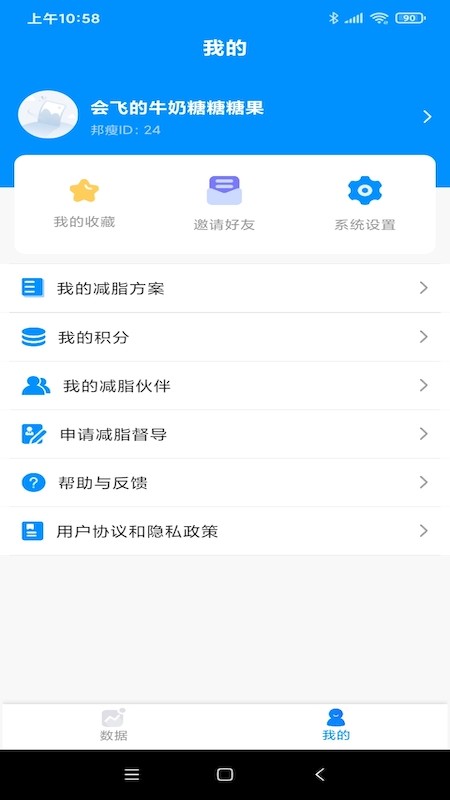 邦瘦减肥 v1.0.1 安卓版2