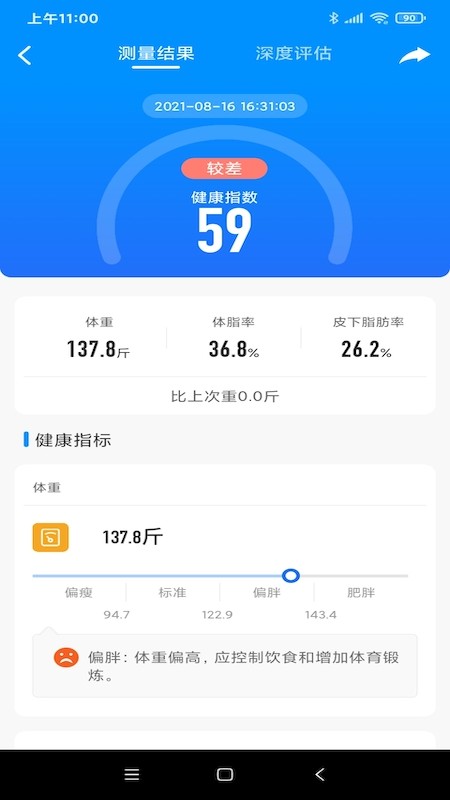 邦瘦减肥 v1.0.1 安卓版3