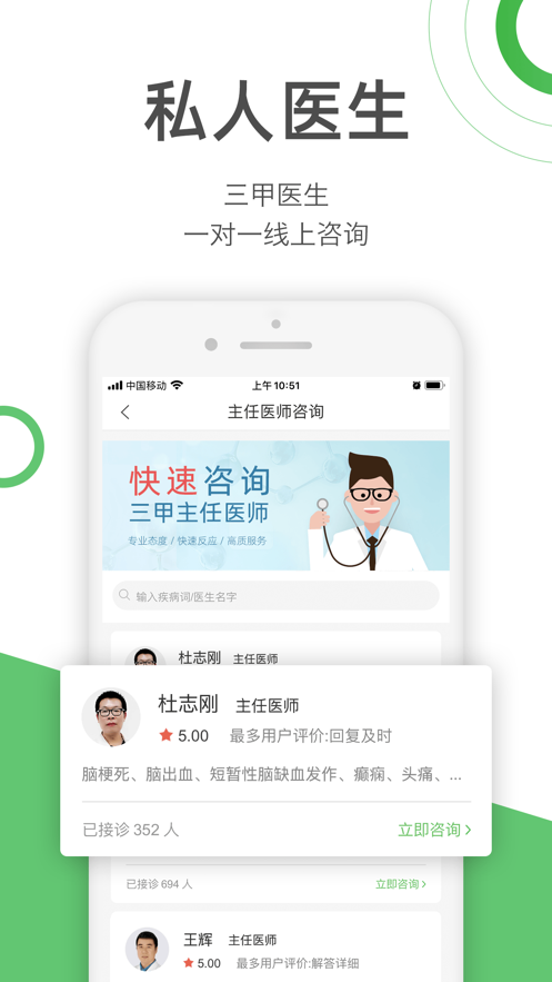 快速问医生软件 v11.1.0 安卓最新版0