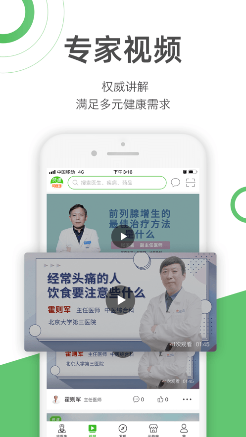 快速问医生软件 v11.1.0 安卓最新版3