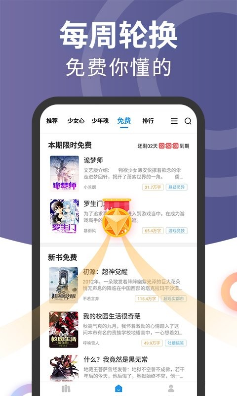 元气萌小说软件 v1.2.1 安卓版2