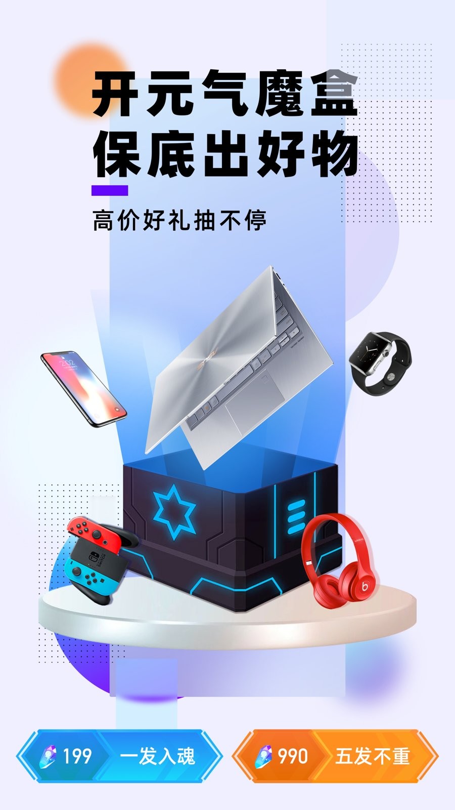 元气魔盒app v1.7.60 安卓版0