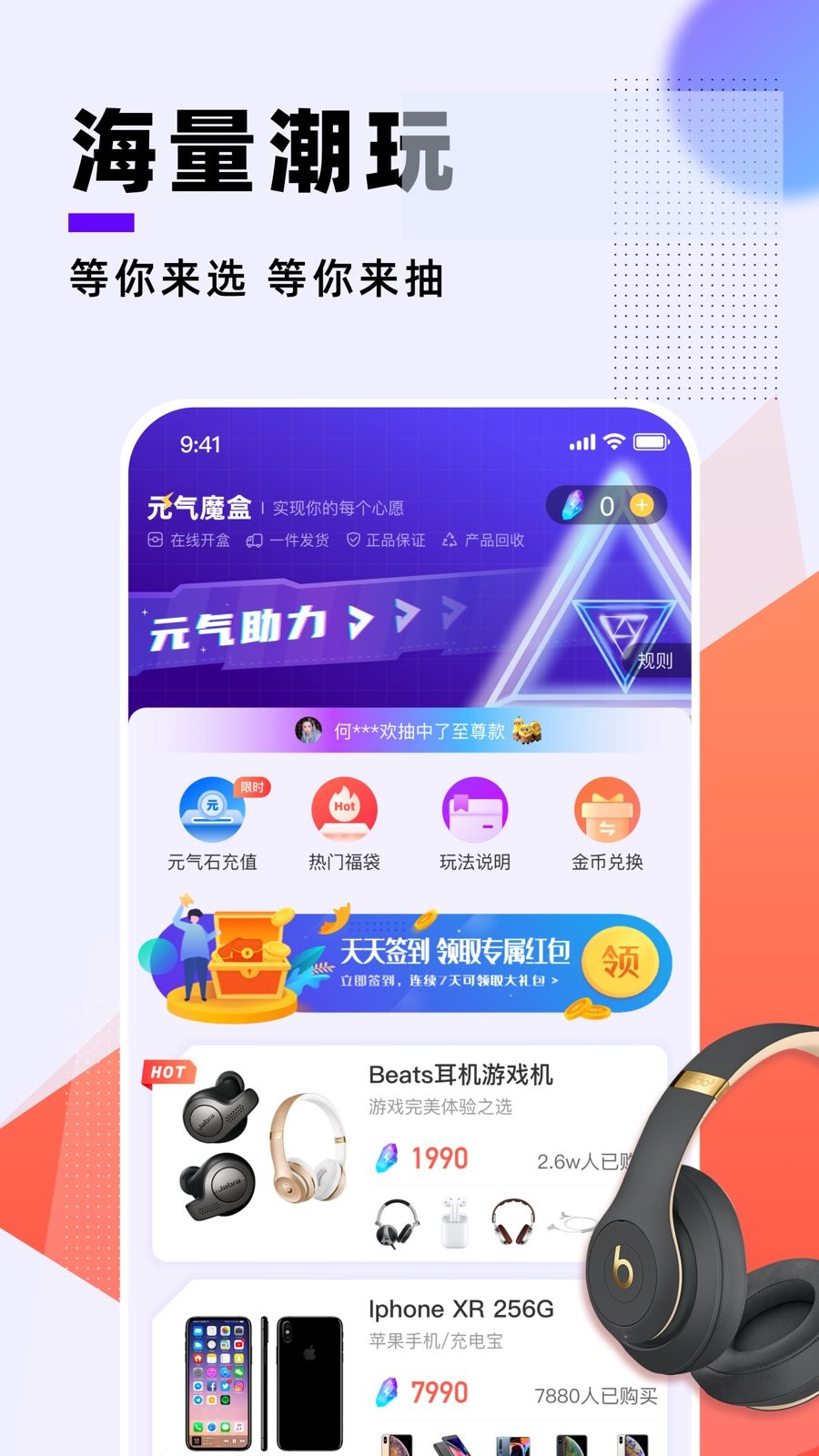 元气魔盒app v1.7.60 安卓版1