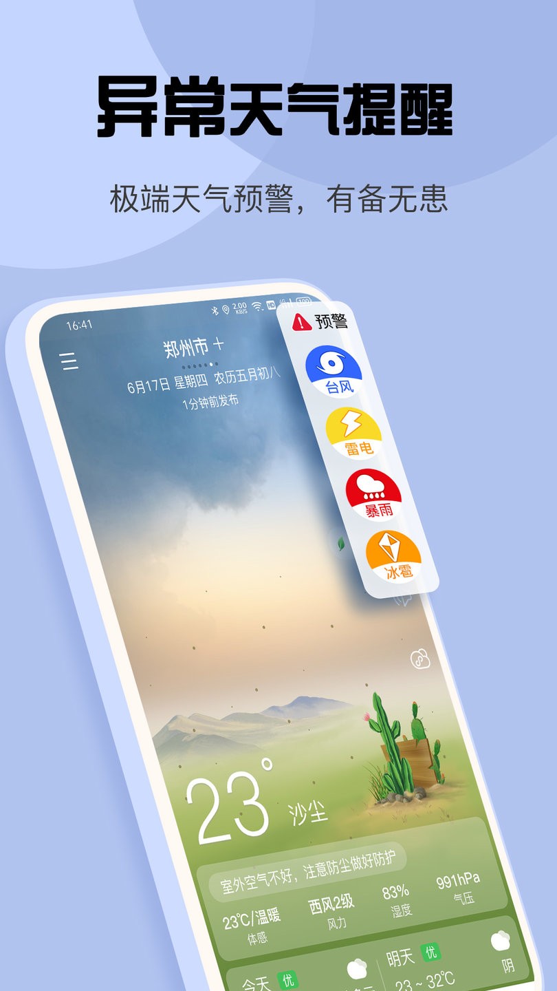 动态天气app v5.5.68 安卓版0