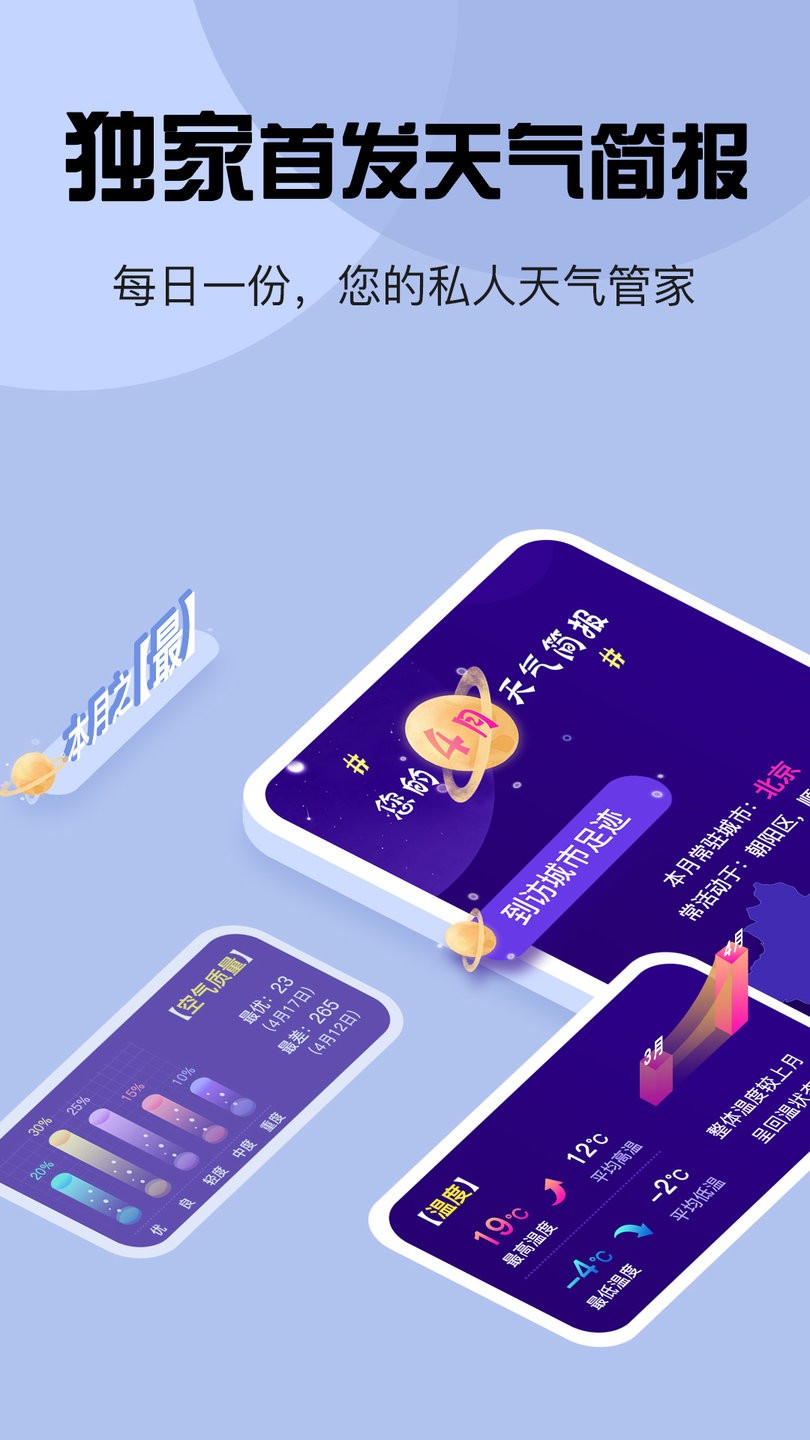 动态天气app v5.5.68 安卓版3