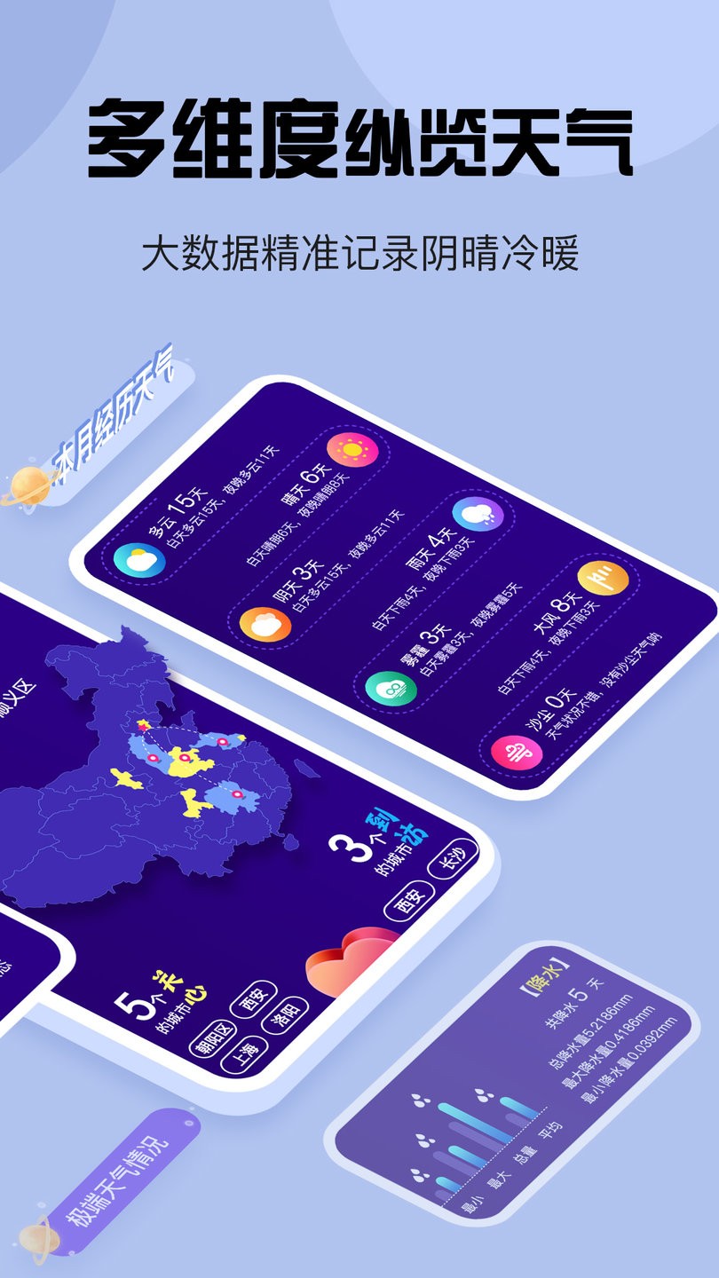 动态天气app v5.5.68 安卓版1