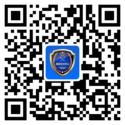 国家反诈中心app推广二维码