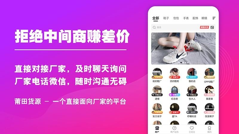 莆田货源官方版 v1.3.0 安卓版0