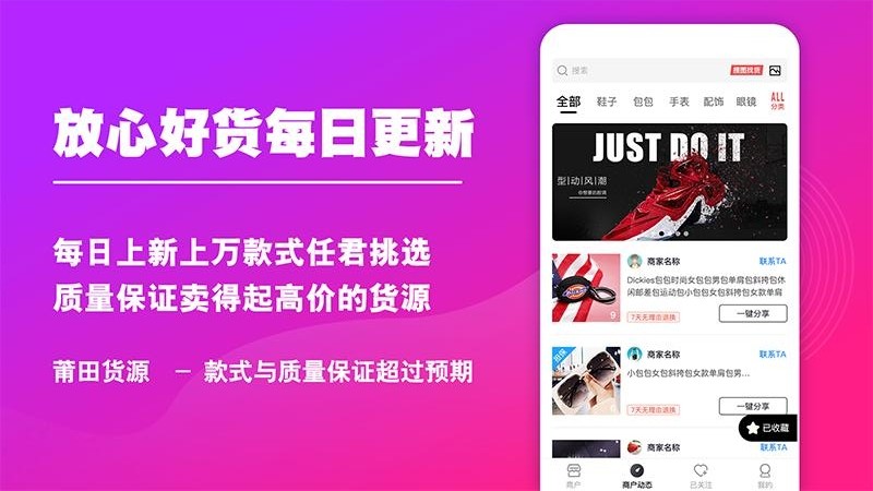 莆田货源app下载