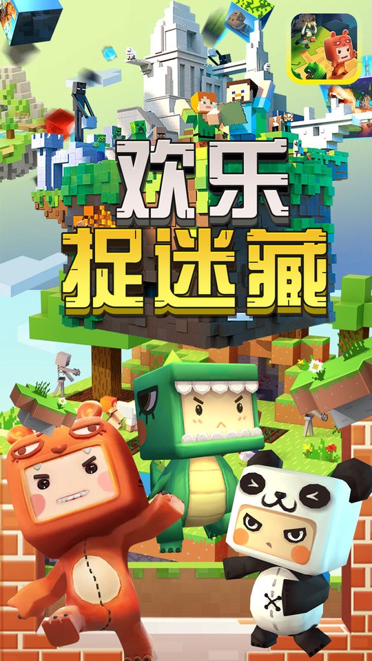 欢乐捉迷藏手游 v1.10 安卓版1