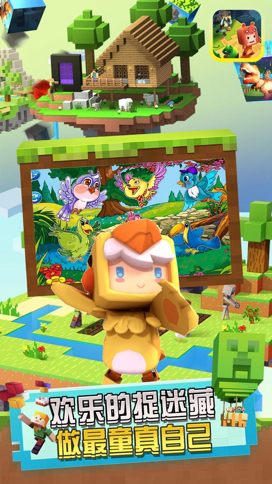 欢乐捉迷藏手游 v1.10 安卓版2