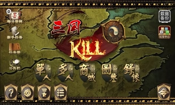三国杀kill最新版 三国杀kill手机版