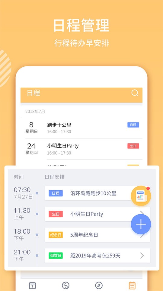 日历老黄历2022 v3.2.6 安卓版2