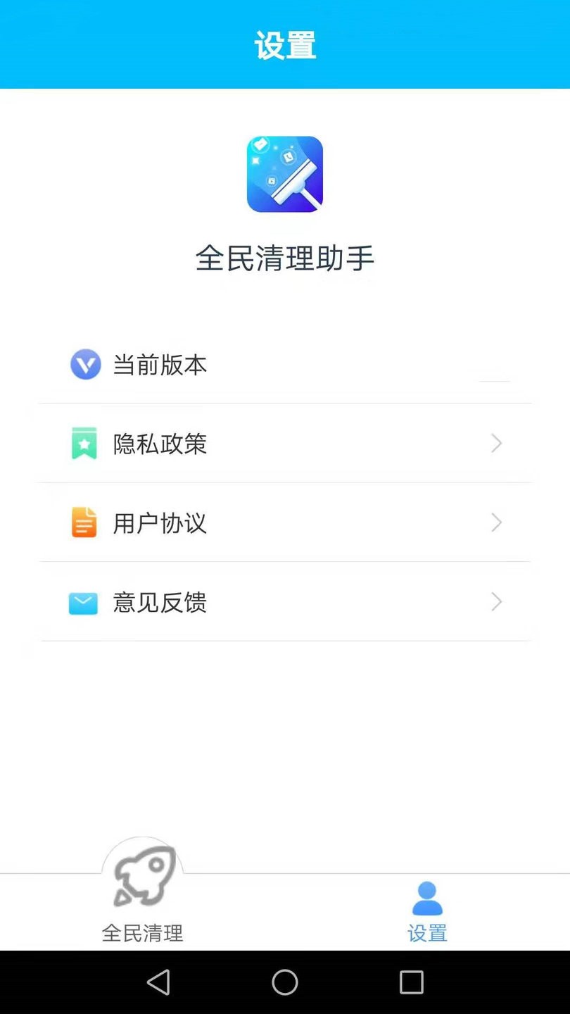 全民清理助手app下载