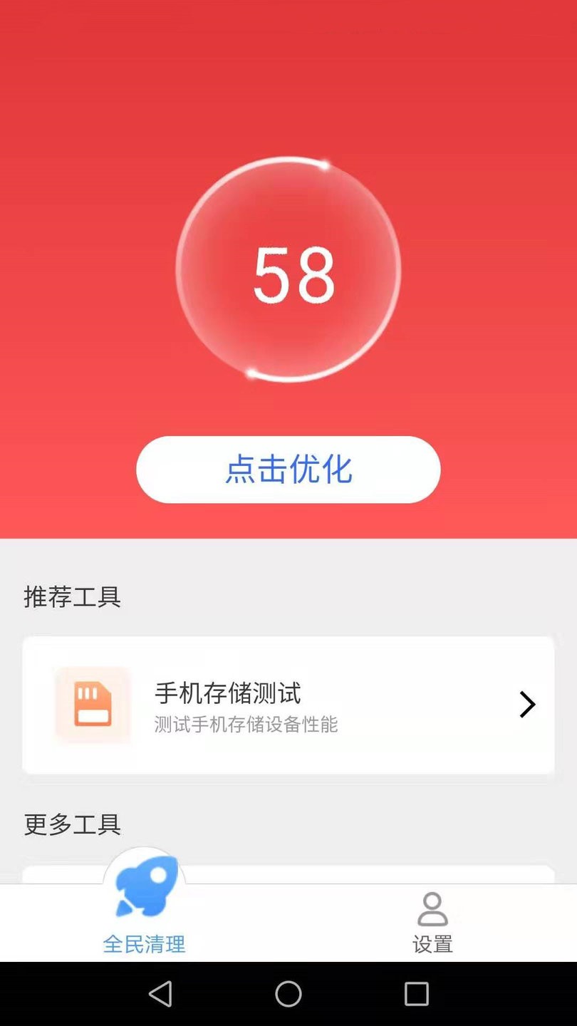 帕拉丁全民清理助手手机版 v2.3.8 安卓版1