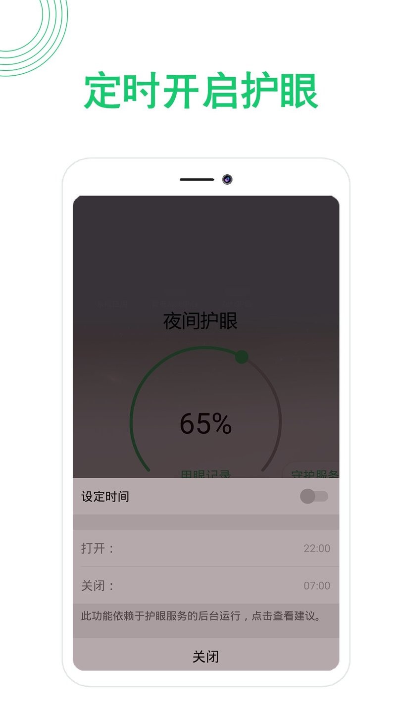 夜间模式护眼宝app v5.0.6 安卓版0