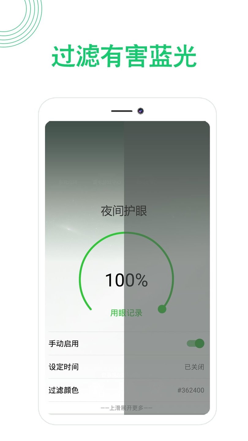 夜间模式护眼宝app v5.0.6 安卓版1