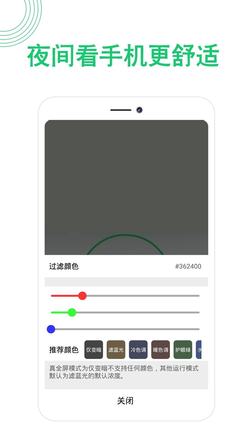 夜间模式护眼宝app v5.0.6 安卓版2