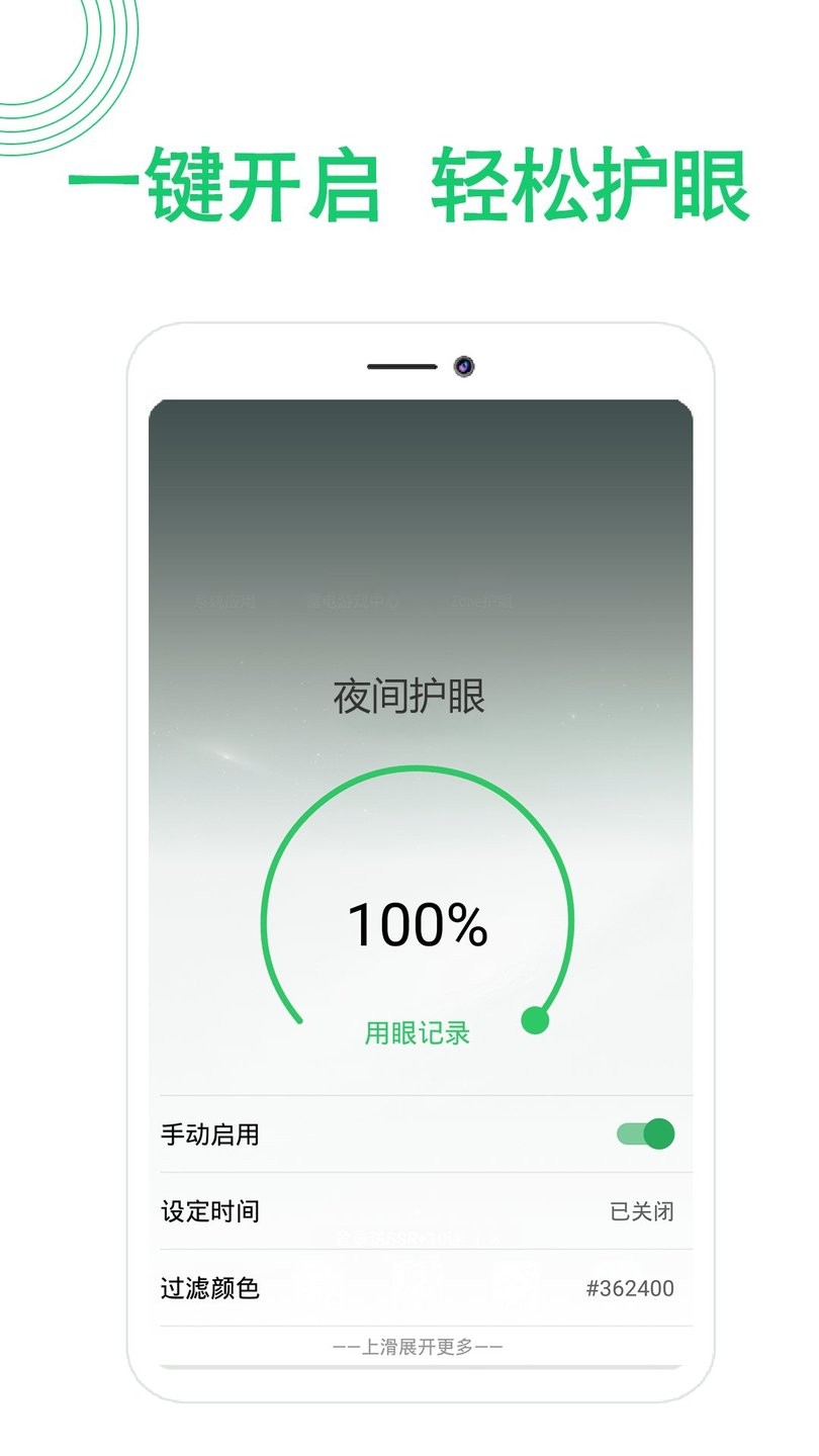 夜间模式护眼宝app下载
