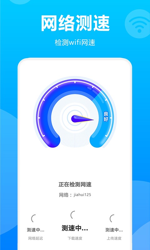 WiFi掌中宝app v1.0.1.6 安卓版1
