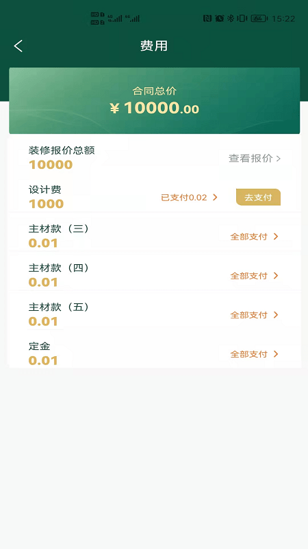 点石家装app