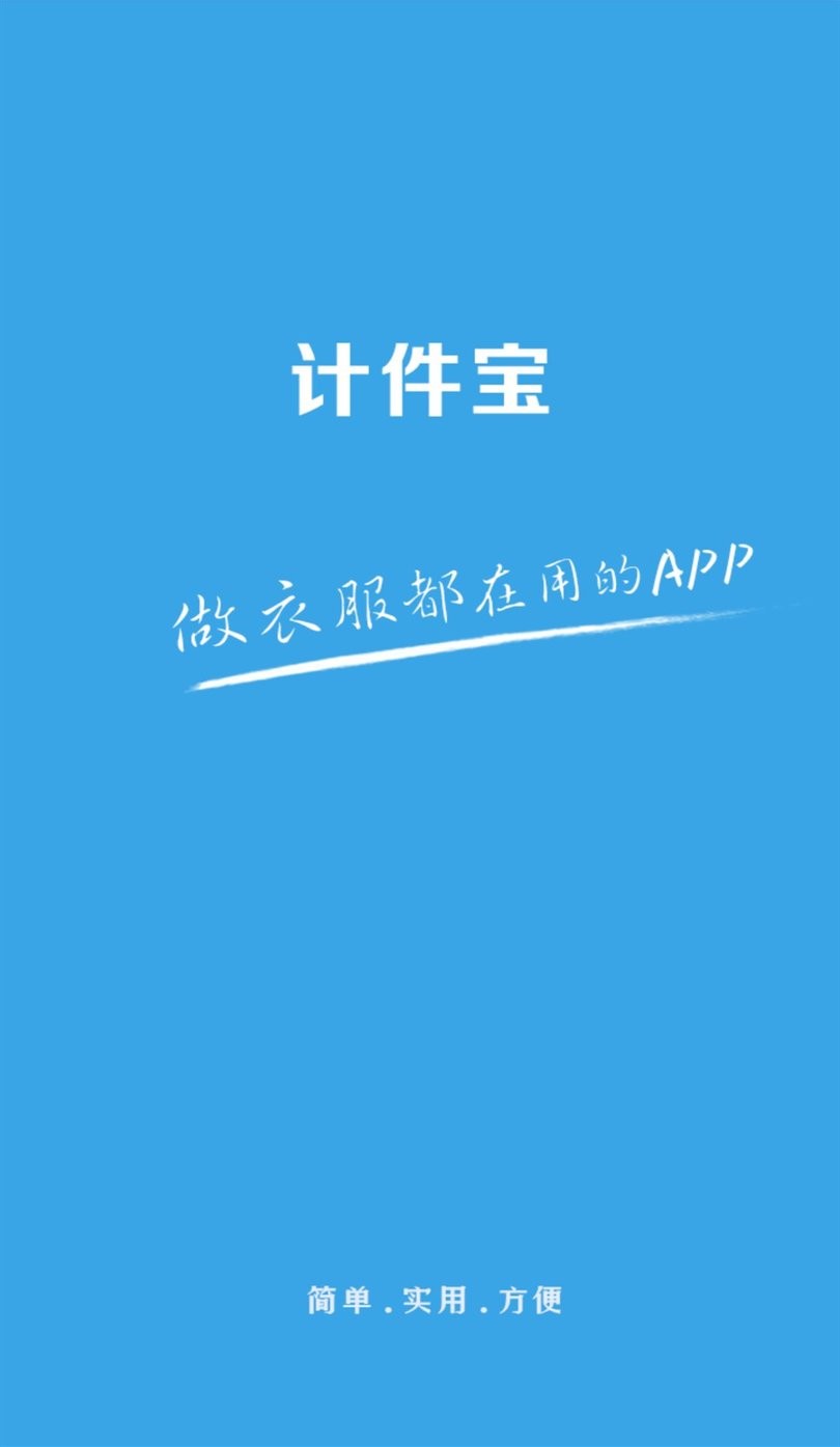 计件宝app下载