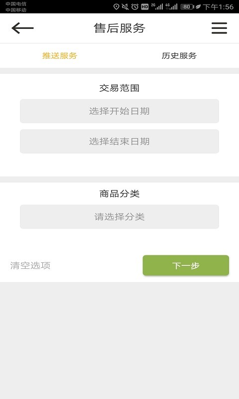 农资台账手机免费版 v1.3.0 安卓版1