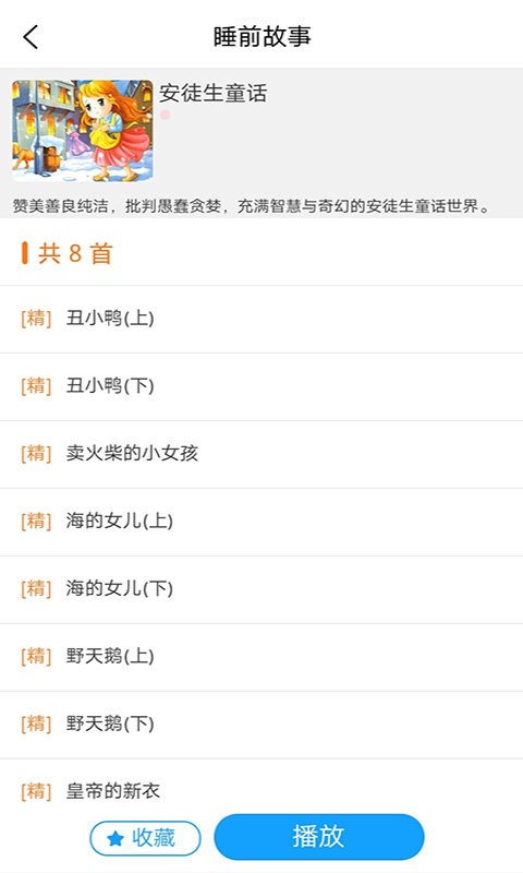 多多讲故事完整版 v1.1 安卓版1