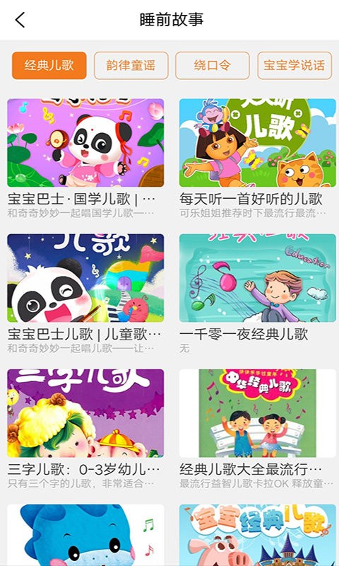 多多讲故事完整版 v1.1 安卓版2