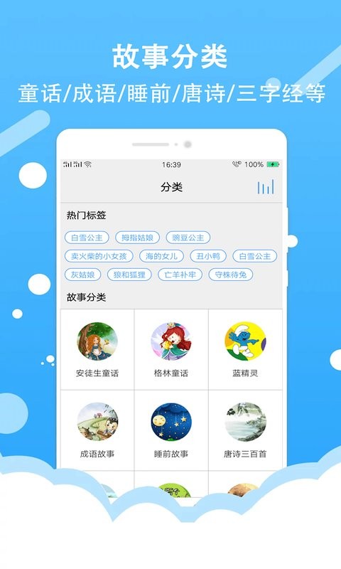 儿童听故事讲故事手机版 v2.0.3 安卓版1