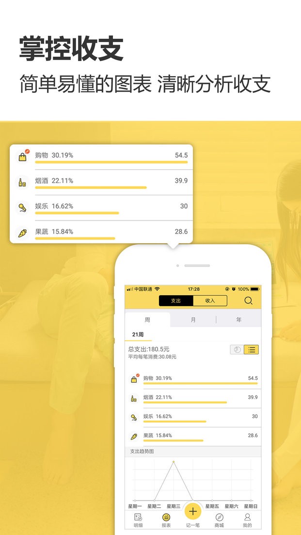 预记智能账本软件 v6.0.5 安卓版0