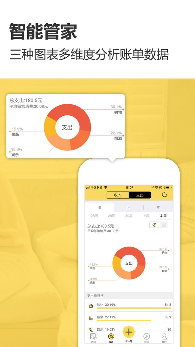 预记智能账本软件 v6.0.5 安卓版1