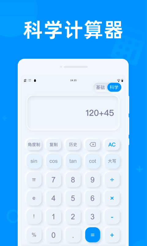 光速计算器app v1.0.0 安卓版1