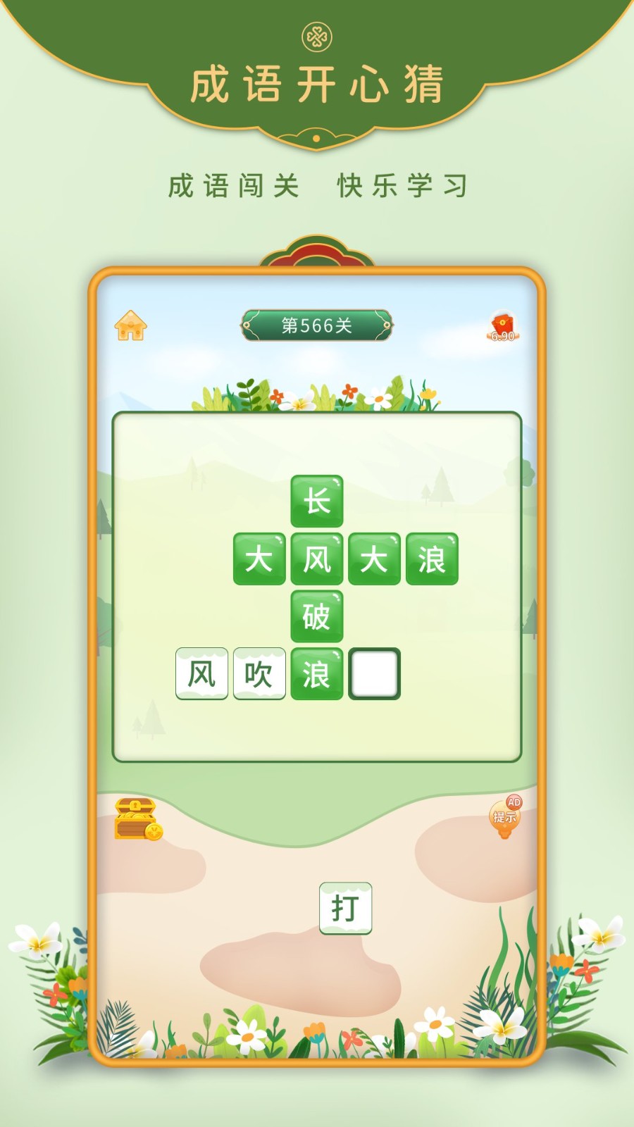 成语开心猜app手机版