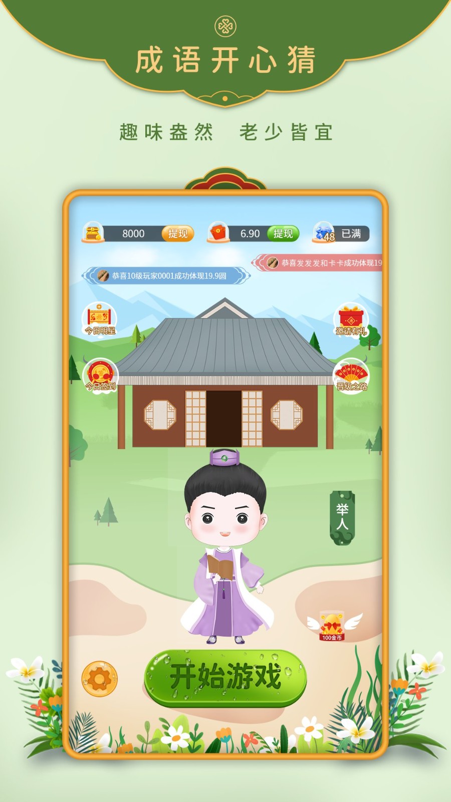 成语开心猜最新版 v1.3.2 安卓版1