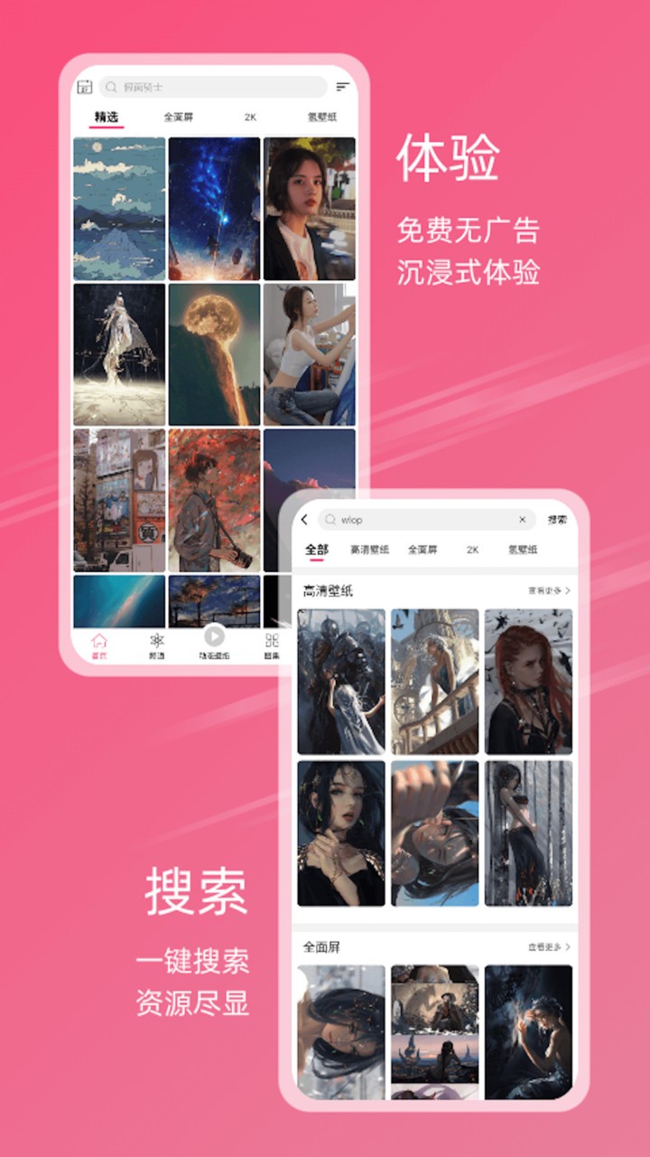 元气壁纸app v2.33.735 安卓版1