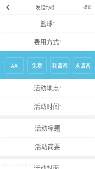 同城约战手机版 v1.2.0 安卓版0