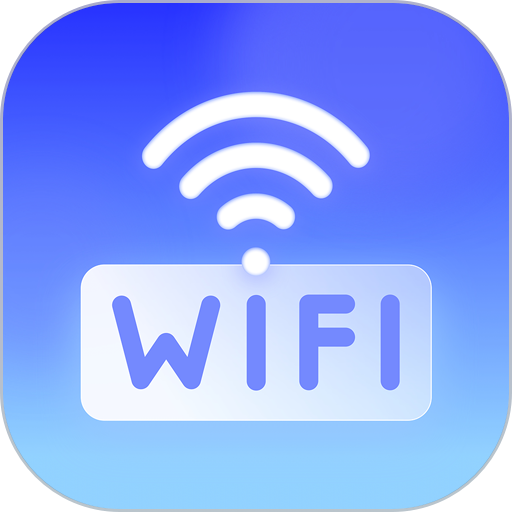 WiFi畅连软件