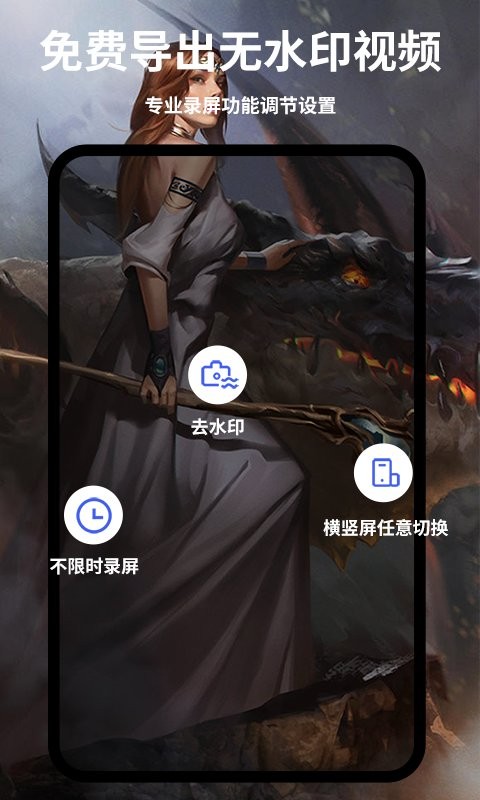 录屏大师极速版 v1.9.0 安卓版1