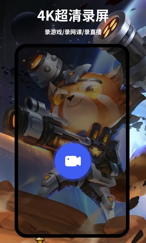 录屏大师极速版 v1.9.0 安卓版2