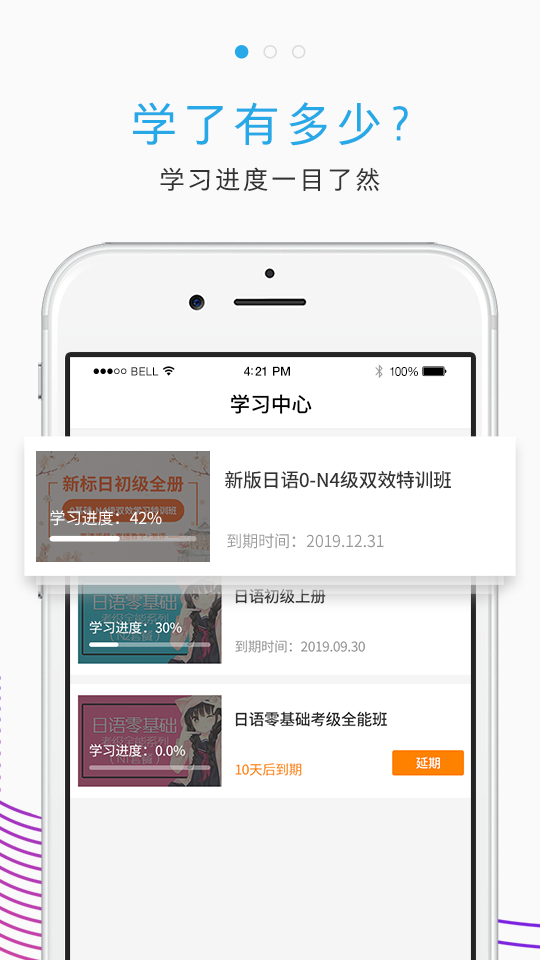 未名天日语网校app下载