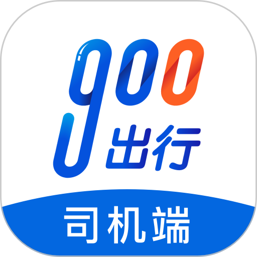 900司机端软件