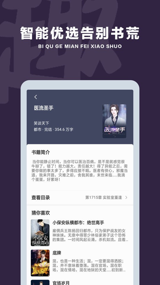 快追免费小说手机版 v3.9.0 安卓版1
