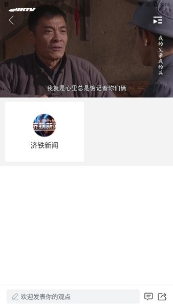 山东济南铁路新闻最新版 v0.0.18 安卓版1