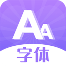 字体美化大全app