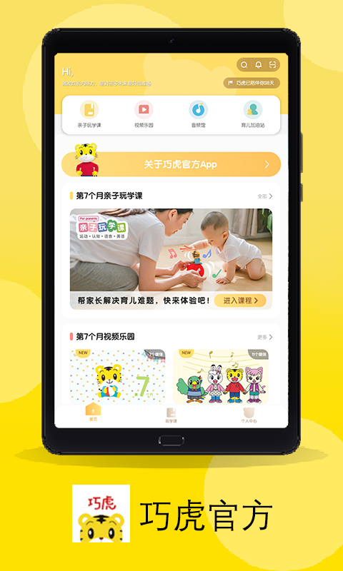 巧虎官方app下载