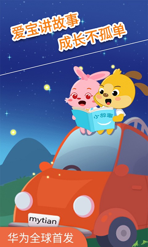 麦田儿童故事软件 v3.3.9.200430 安卓版2